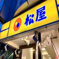 松屋、9日から夏の人気商品を発売 “TKG”にして楽しむ方法も… - ビューティーガール