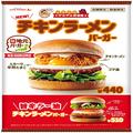食べられるのは大阪だけ!? 「ロッテリア阪急池田駅店限定」で新ハンバーガーが登場！ - ビ