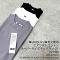 ユニクロ「モックネックTシャツ」 あえてのゆるっとサイズが可愛い！ - ビューティーガール
