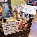 数量限定！入荷は金曜だけ！［カルディ］「有名店コラボ」「出会えたらラッキー」お店に