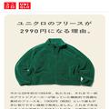 ユニクロ、値上げの理由を新聞広告とサイトで告知 背景を客に直接伝える - ビューティーガ