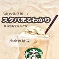 【保存版】スタバのカスタムまるわかりマニュアル　完全攻略！ - ビューティーガール