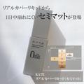 【KATE】マニアが買った名品コスメ4選＜アイシャドウ・リップ・ファンデ＞ - ビューティーガ