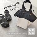 しまむらの黒バッグが実用的＆高見え！人気アイテム4つ - ビューティーガール