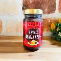 「久世福商店激似」だけど安ぅ〜い！カルディじゃなく［業スー］で買う！パンのお供なの