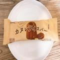 「驚きのカヌレっぷり」「もっちり～」セブンの新作アイスの食感が最高でした♡ -