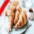 本日9月6日はクロワッサンの日！「ピカールの冷凍クロワッサン」が11日までお得♡ -