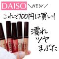 ダイソーの「涙袋コスメ」が優秀！リキッドシャドウ＆アイライナー紹介 - ビューティーガ
