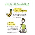 朝昼晩で効果が違う⁉︎ ドクターがオススメする、ダイエットに効くバナナを食べるタイミ