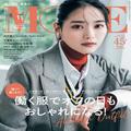 表紙は西野七瀬とSnow Manの向井康二の豪華2パターン！ 『MORE』11月号は9／28発売です！ | ファ