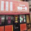 メイドインアビス作者・つくしあきひと先生が愛するラーメン店「博多一番」が最高 - ビュ