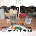 【東京】映えまくり「オシャレ居酒屋」まとめ - ビューティーガール