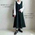 【ユニクロ他】この秋着たい濃グリーンワンピース4つ - ビューティーガール