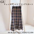 【GU】マーメイド×チェック柄スカートが可愛すぎる！着こなし術紹介 - ビューティーガール