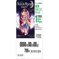 美少女戦士セーラームーン ミュージアム限定デザインの切符をゲットしよう！おトクな「都