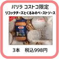 【コストコ】マニア大絶賛！本格的な味わいのパスタソース4選 - ビューティーガール