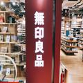 思わず3度見したよ…！無印良品の「不思議すぎるドリンク」どんな味か想像できないんだけ