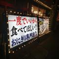 パチンコ店の中にある「おにぎり専門店」が激ウマ コンビニ顔負けのレベル - ビューティー