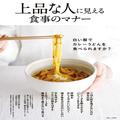 白い服でカレーうどん食べられる？汁がはねない食べ方、驚きのコツ | ビューティーガール