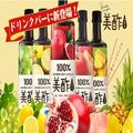 美酢（ミチョ）が飲み放題！ドリンクバーでオリジナルブレンドも♪ - ビューティーガール