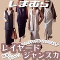 【しまむら】大人女子もハマってる！万能ジャンスカ着回しコーデ - ビューティーガール