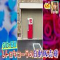 謎の自販機が扉に…!? 1日1組限定・住所非公開の“超隠れ家グルメ”とは？ - ビューティーガ
