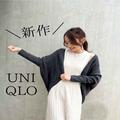 【ユニクロ・GU】ゆるっと羽織って華奢見え！優秀カーディガン4つ - ビューティーガール