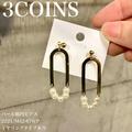 【3COINS】秋冬に活躍する「パールピアス」が高見え - ビューティーガール