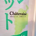 安いだけじゃない！「シャトレーゼ」まだまだ知られてない5つの魅力 | ビューティーガール
