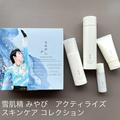 雪肌精 × 羽生結弦 スキンケアコフレ【クリスマスコフレ・限定品2022】 | ビューティーガー