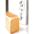 お取り寄せ「高級食パン」3選 プチぜいたく＆ちょっとしたギフトにも - ビューティーガール