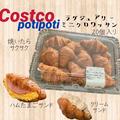 【コストコ】マニアが絶賛！話題の「クロワッサン」とは - ビューティーガール