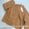 【ユニクロ】絶妙な色味がおしゃれな「ブラウンニット」＆おすすめコーデ - ビューティー