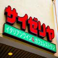 サイゼリヤの新業態「スパゲッティマリアーノ」 すべての店舗が閉店していた… - ビューテ