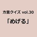 岡山方言「めげる」の意味、分かりますか？【方言クイズvol.30】 | ライフスタイル最新情報