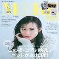 通常版に福原遥、増刊には&TEAMが世界最速で初登場！ 『MORE』12月号は10／28発売です！ | ファ