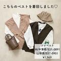 【しまむら】ヘビロテしたい「ジレベスト」着回しコーデ　2000円以下で優秀！ - ビューティ