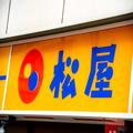 松屋で約1割がよく頼む“ツウ向け”メニュー 「あれめっちゃ美味いんよ…」 - ビューティー