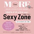 【予約開始！】速報!! MORE1月号は、Sexy Zoneが超スペシャルな表紙で２バージョン発売＆ステッ