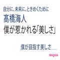 King ＆ Prince 髙橋海人さんに聞いた、目指す「美しさ」について | ビューティーガール(beaut