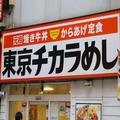 東京チカラめし、都内で「復活」していた ”アレ”を使って食べることが可能に… - ビュー