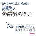 King ＆ Prince 髙橋海人さんインタビュー。僕が惹かれる「美しさ」 | ビューティーガール(be