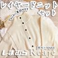 買わなきゃダメでしょ♪【しまむら×旅色×MARIE】豪華コラボニットが登場！ - ビューティー