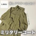 【しまむら・GU】褒められカーキアウター3選　着回し力がすごい！ - ビューティーガール