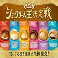 【西日本限定】売り切れ前に買いたい♡ ファミマの「チョコレートシュー」 - ビューティー