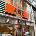 吉野家社長の「究極の牛丼の食べ方」がガチすぎる これはハマるかも… - ビューティーガー
