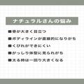 骨格ナチュラルさんにおすすめのダイエット法を解説　優先順位は？ - ビューティーガール
