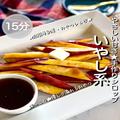 癒し系おやつ「さつま芋バター」レシピ　きび砂糖シロップも簡単手作り！ - ビューティー