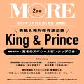 【To King & Prince fans！】We now offer Shipping to Customers in overseas! ＜MORE February issue, King &Prince  appe