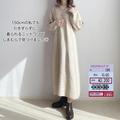 【しまむら】上品ニットワンピースの着回し大人コーデ “最強モテ服”発見！？ - ビューテ